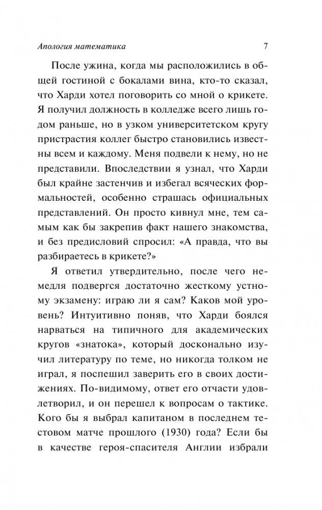Апология математика фото книги 4