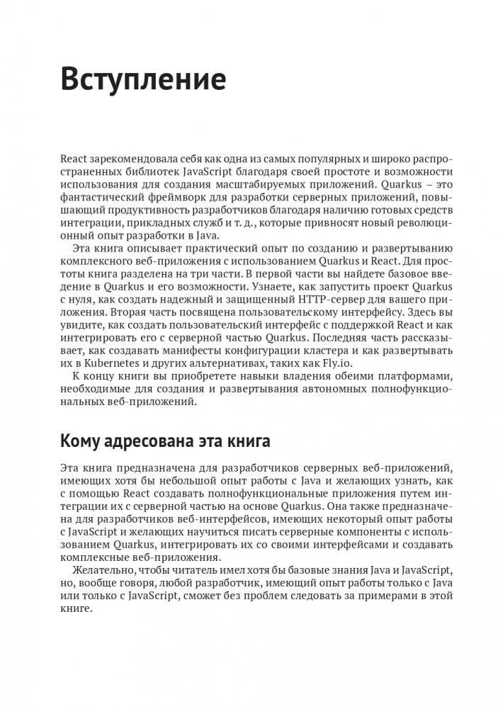 Разработка веб-приложений c Quarkus и React фото книги 13