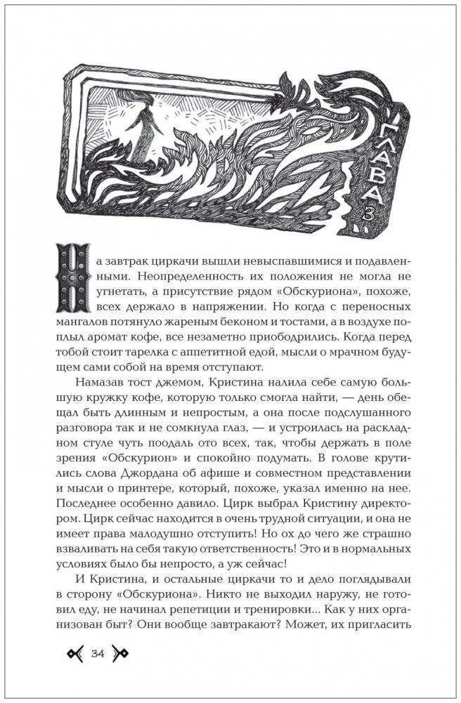 Колизион. 2. Шатер отверженных фото книги 4