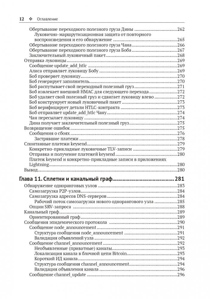 Освоение Lightning Network фото книги 7