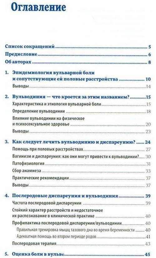 Вульводиния. Руководство фото книги 2