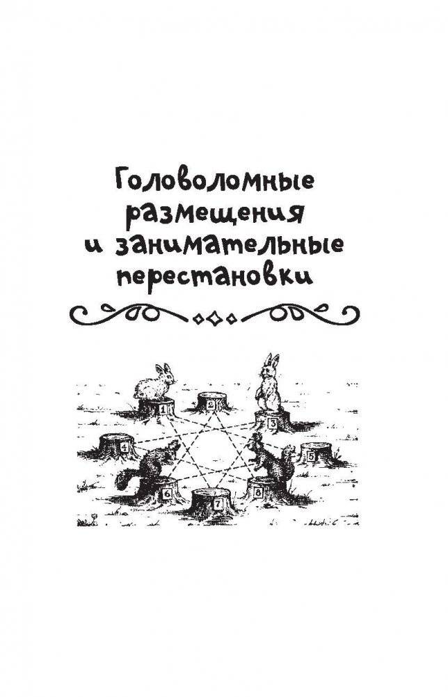 Головоломки и задачи фото книги 4