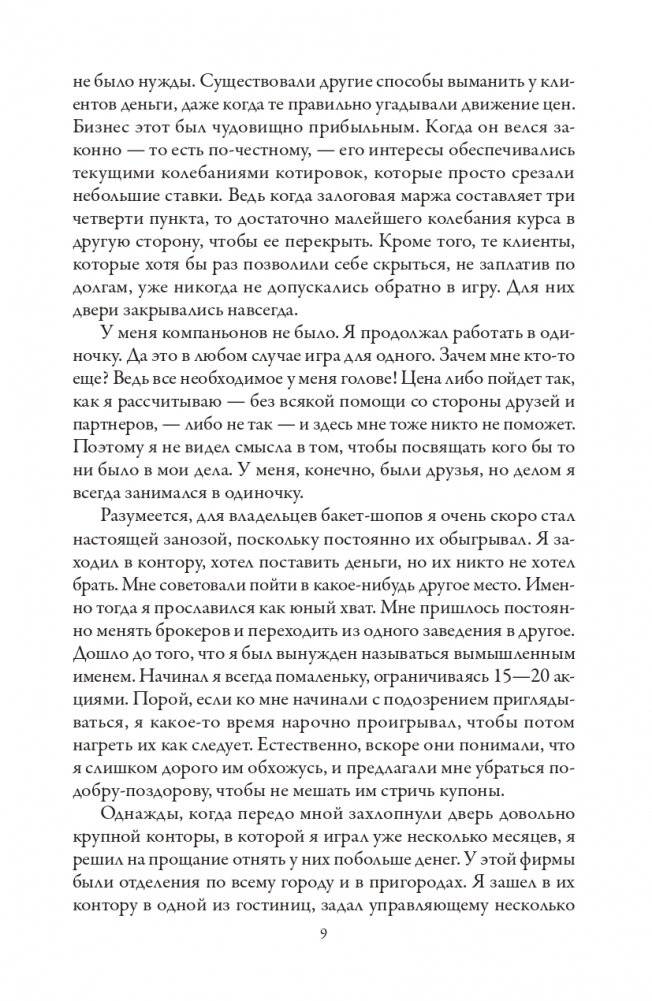 Воспоминания биржевого спекулянта фото книги 8