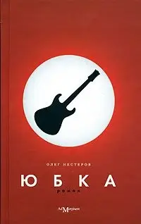 Юбка фото книги