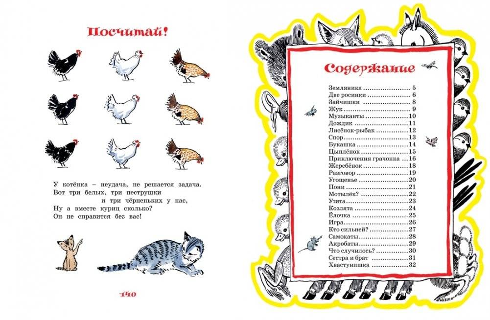 Забавные малыши. Рассказы в картинках фото книги 2