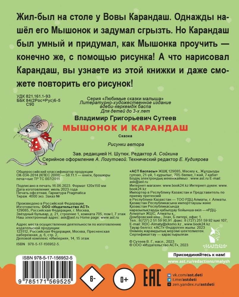 Мышонок и Карандаш фото книги 4