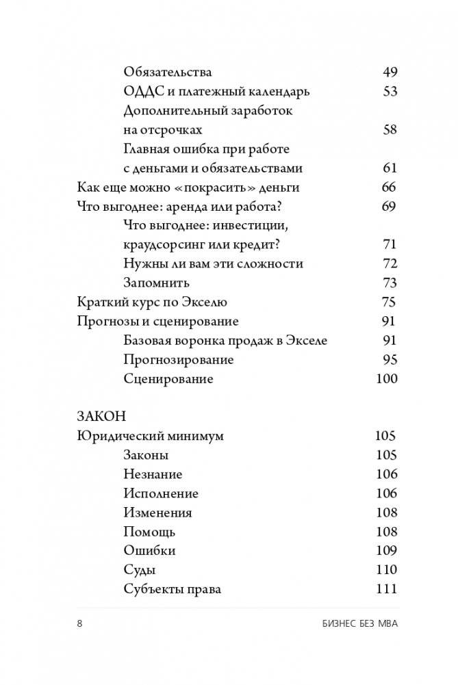 Бизнес без MBA. Под редакцией Максима Ильяхова фото книги 9