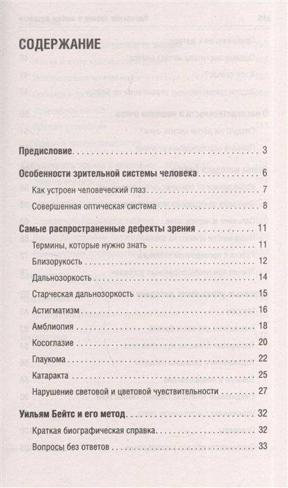 Идеальное зрение в любом возрасте фото книги 2