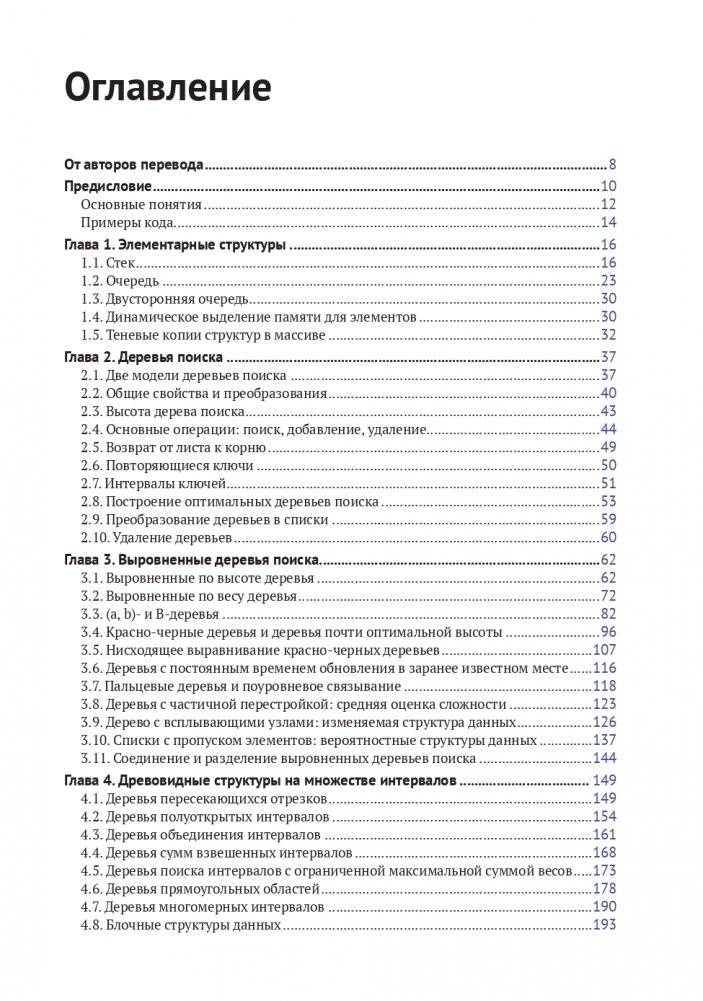 Усовершенствованные структуры данных фото книги 3