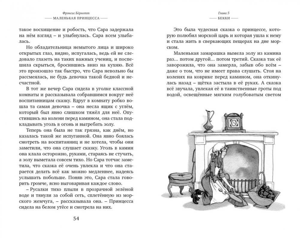 Маленькая принцесса фото книги 5