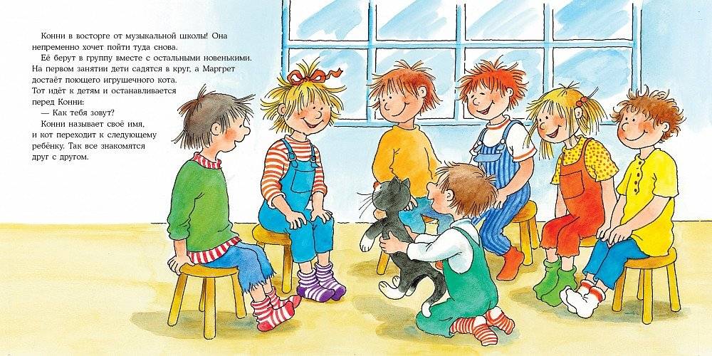 Конни занимается музыкой фото книги 5