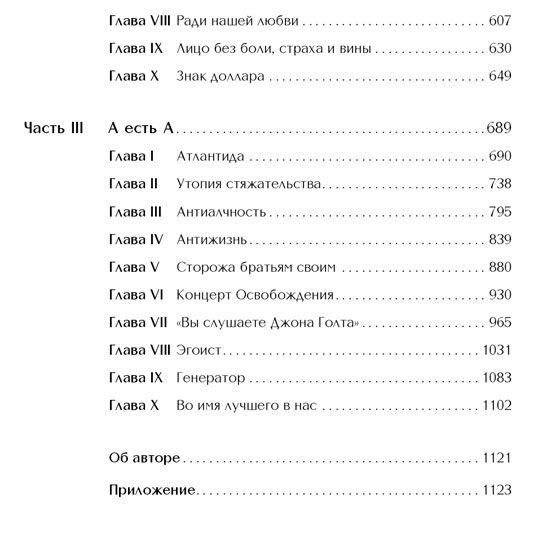Атлант расправил плечи. Три тома в одной книге фото книги 3