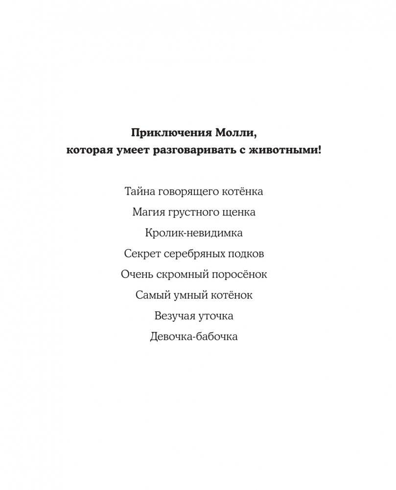 Девочка-бабочка фото книги 2