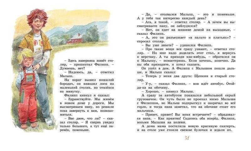 Щепкин и коварные девчонки фото книги 4