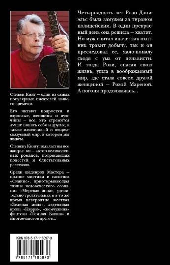 Роза Марена фото книги 2