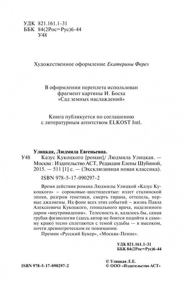 Казус Кукоцкого фото книги 4