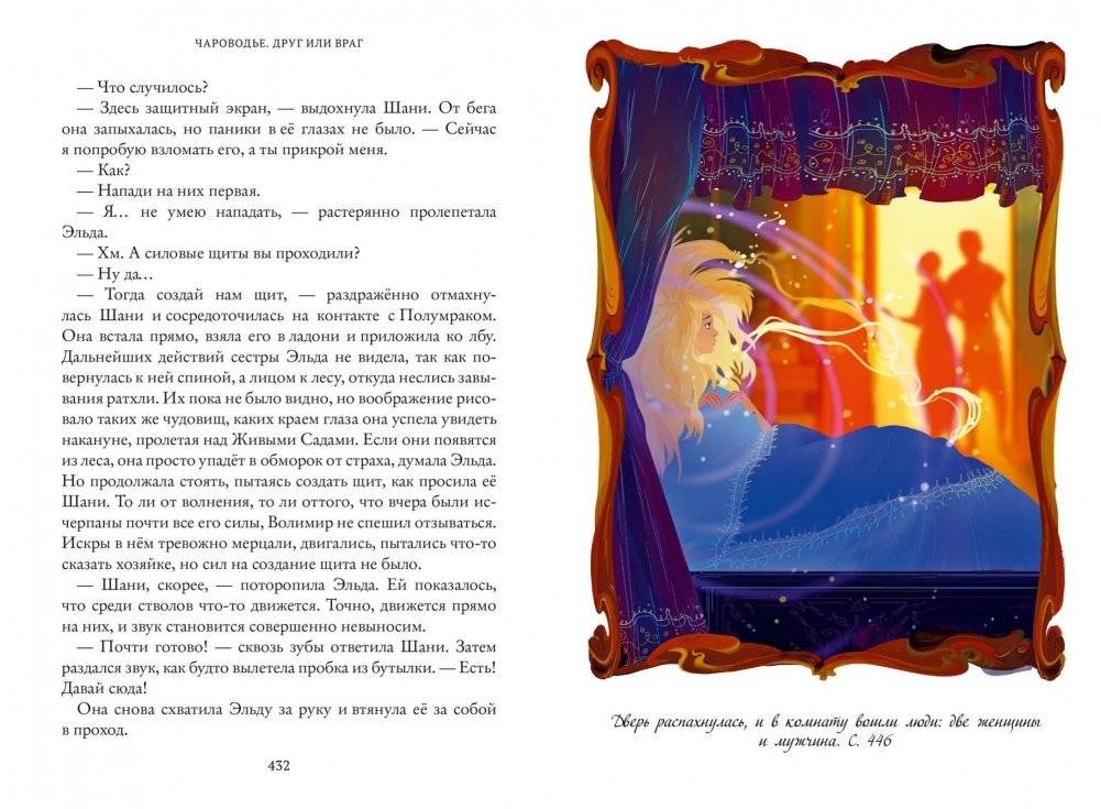 Тайны Чароводья. Книга вторая: Друг или враг фото книги 6