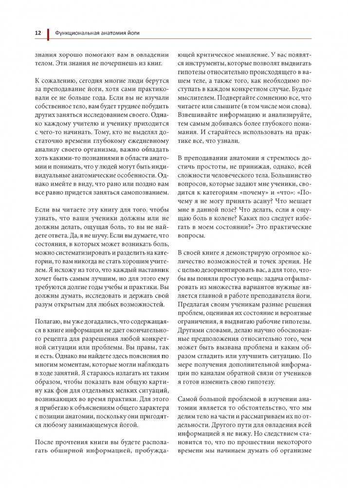 Функциональная анатомия йоги: пособие для практикующих и наставников фото книги 8