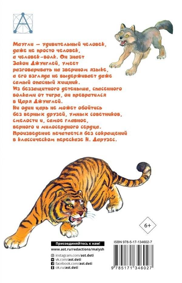 Маугли фото книги 2