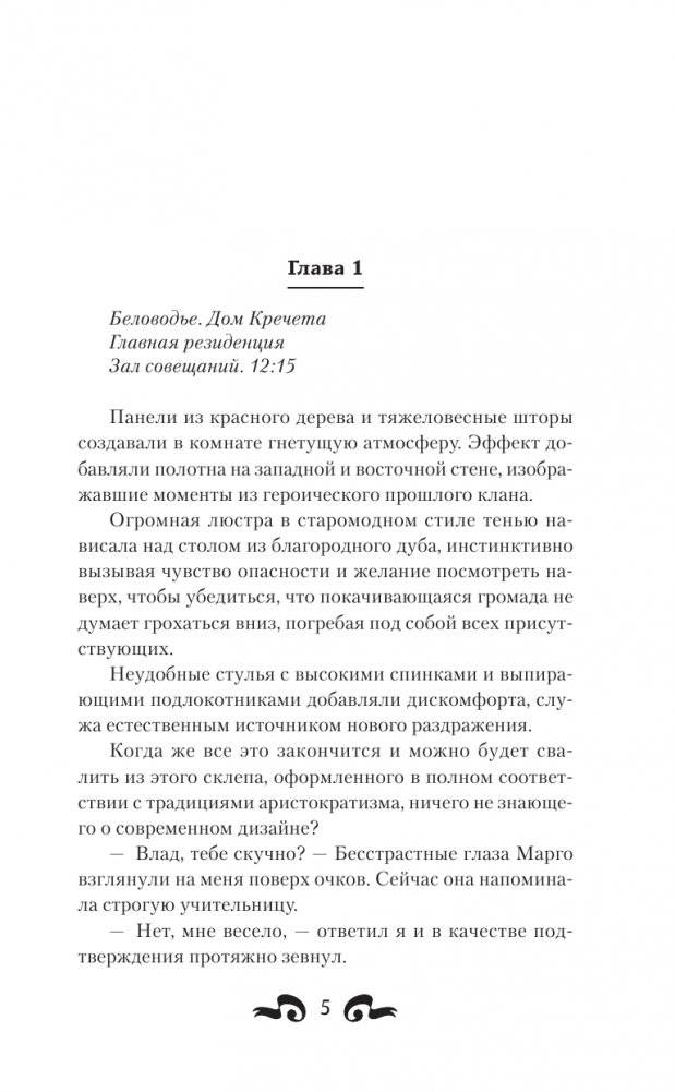 Бросок Кречета фото книги 3