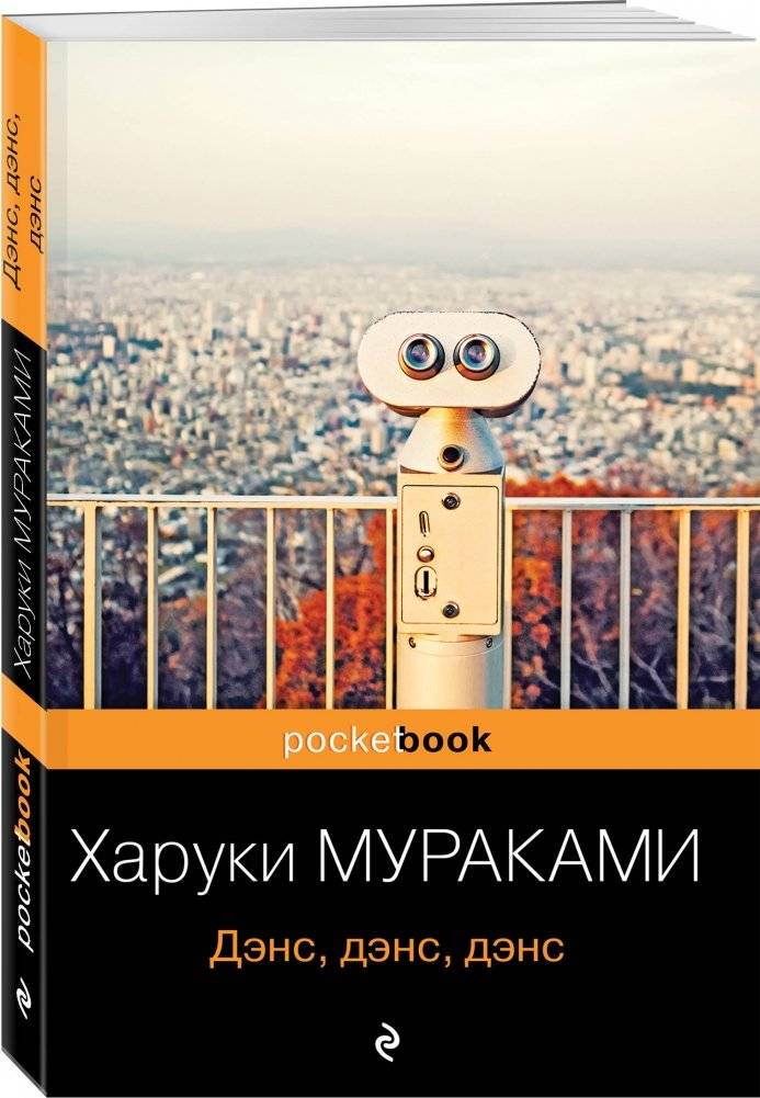 Дэнс, дэнс, дэнс фото книги 2