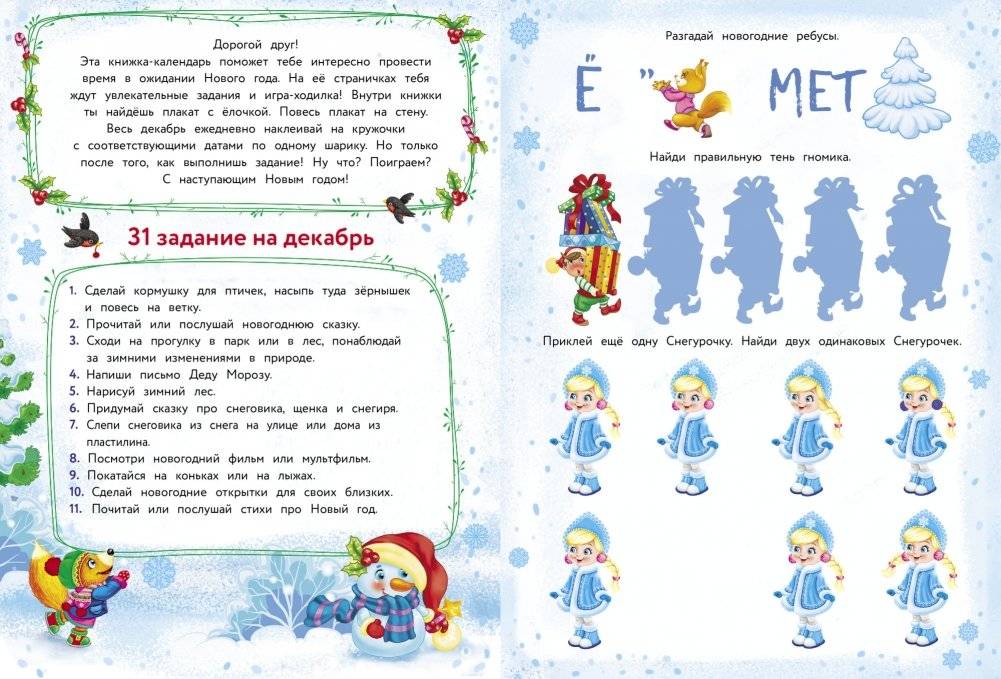 Календарь ожидания нового года. Выпуск 2. Ёлочка фото книги 4