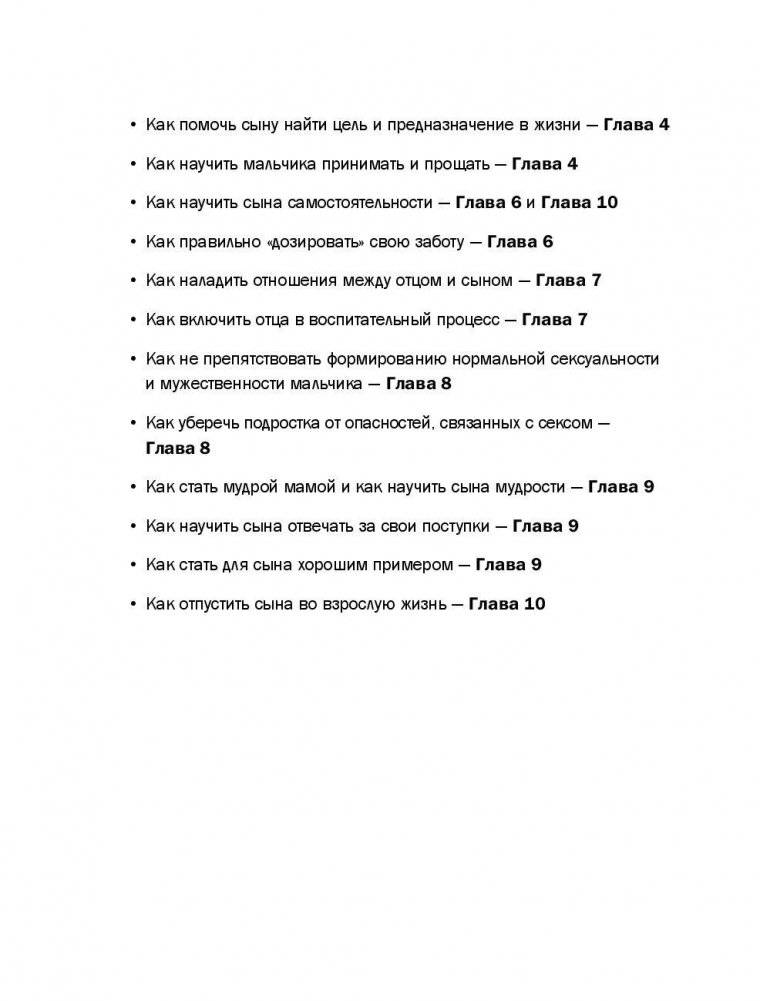 Мама и сын. Как вырастить из мальчика мужчину фото книги 6