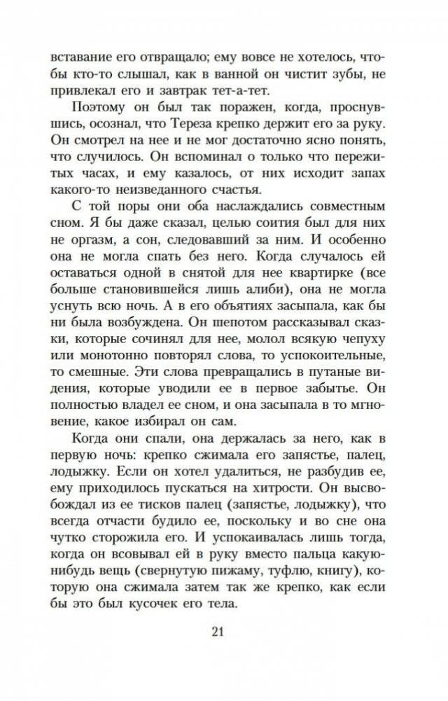 Невыносимая легкость бытия фото книги 19