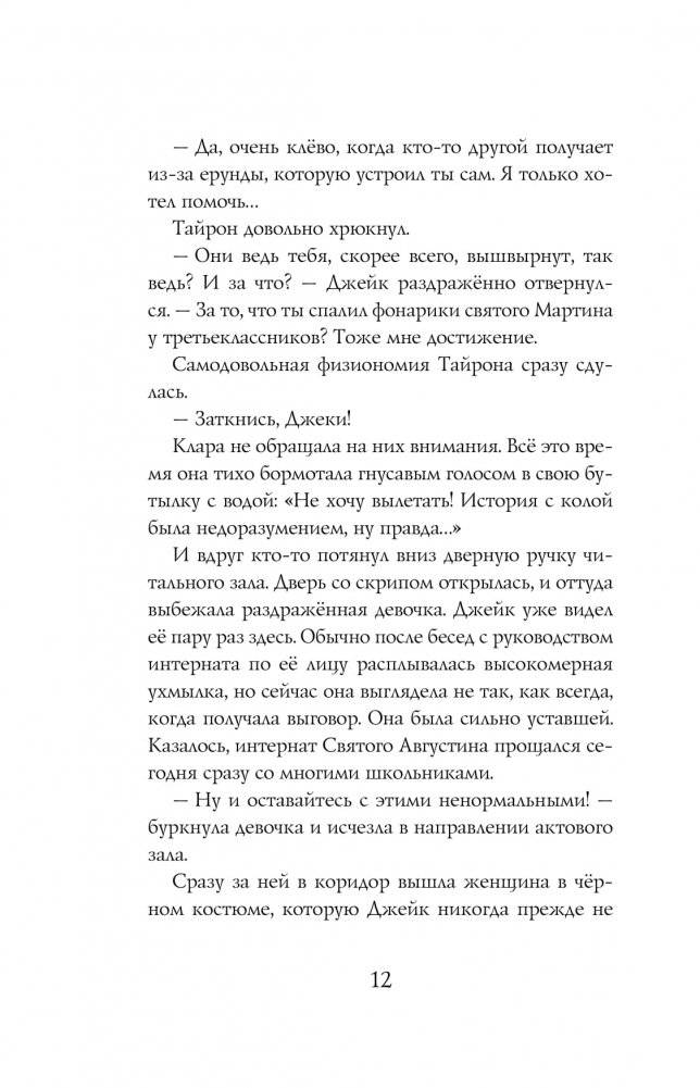 Очень необычная школа фото книги 6