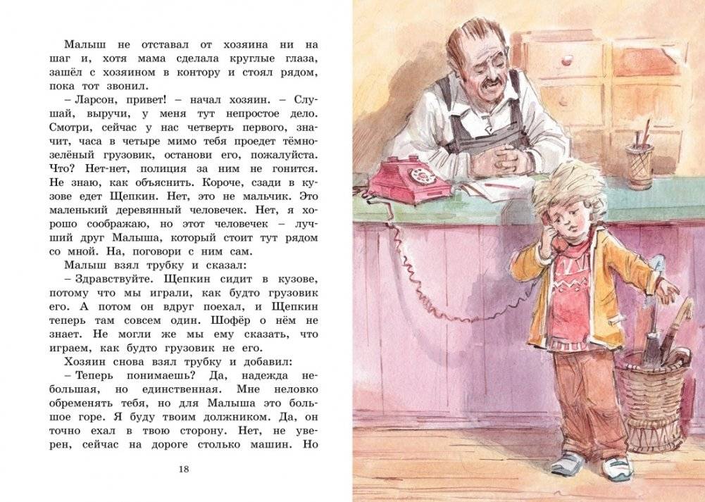 Опасное путешествие Щепкина фото книги 3