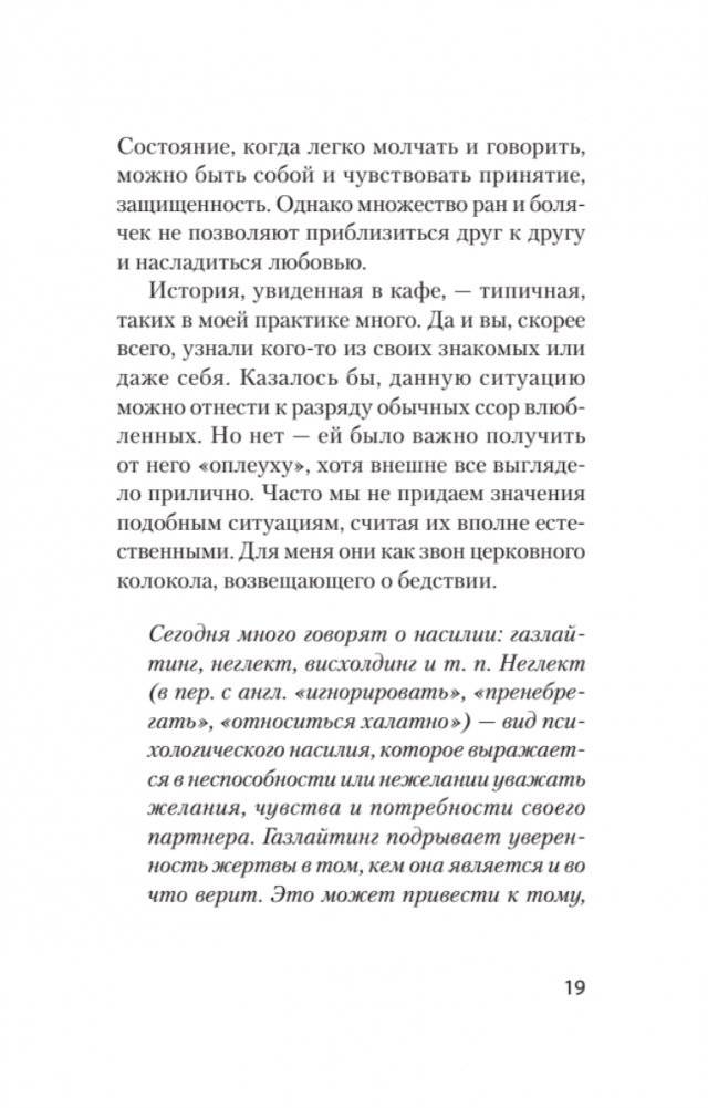 Что делать, если в отношениях тупик. Давай попробуем еще раз (#экопокет) фото книги 8