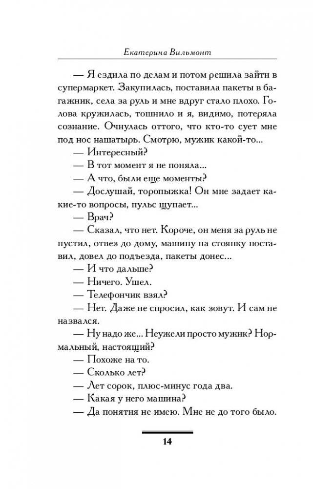 Вафли по-шпионски фото книги 3