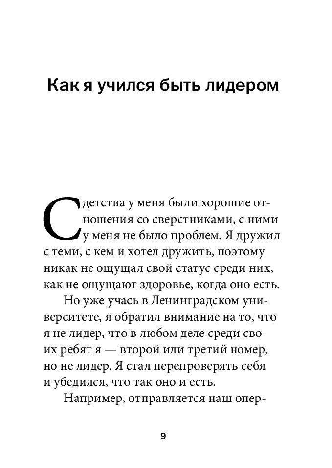 Технология лидерства фото книги 9