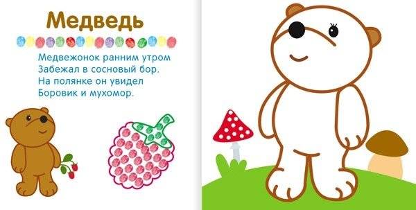 Рисуем пальчиками. В лесу фото книги 3