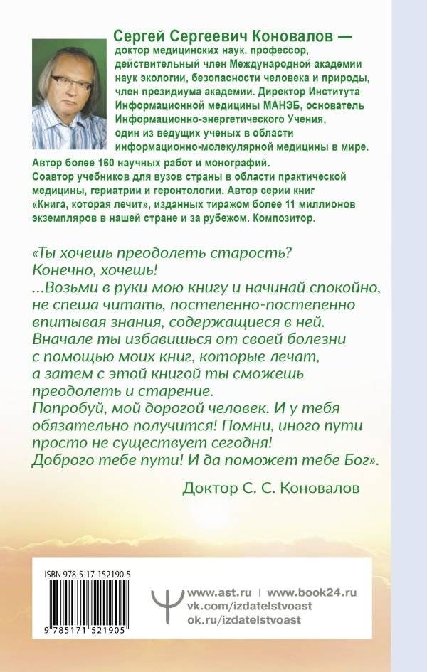 Преодоление старения фото книги 2