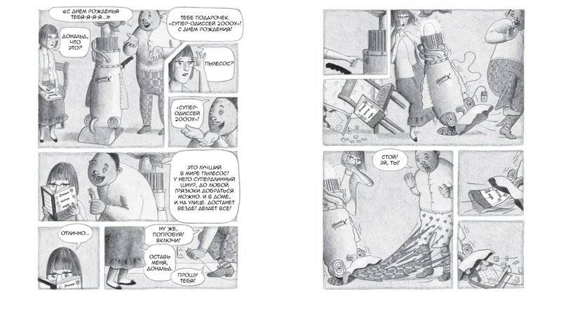 Флора и Одиссей фото книги 2