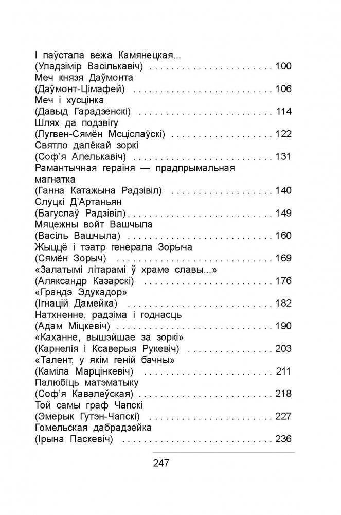 Вялікія і славутыя людзі беларускай зямлі. Частка 1 фото книги 7