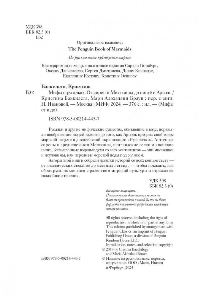Мифы о русалках. От сирен и Мелюзины до нингё и Ариэль фото книги 4