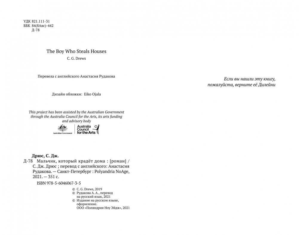 Мальчик, который крадет дома фото книги 3