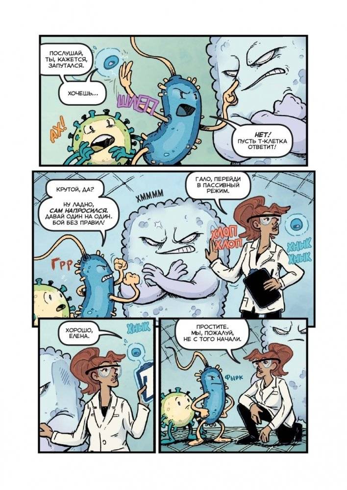 Вирусы и микробы. Научный комикс фото книги 15