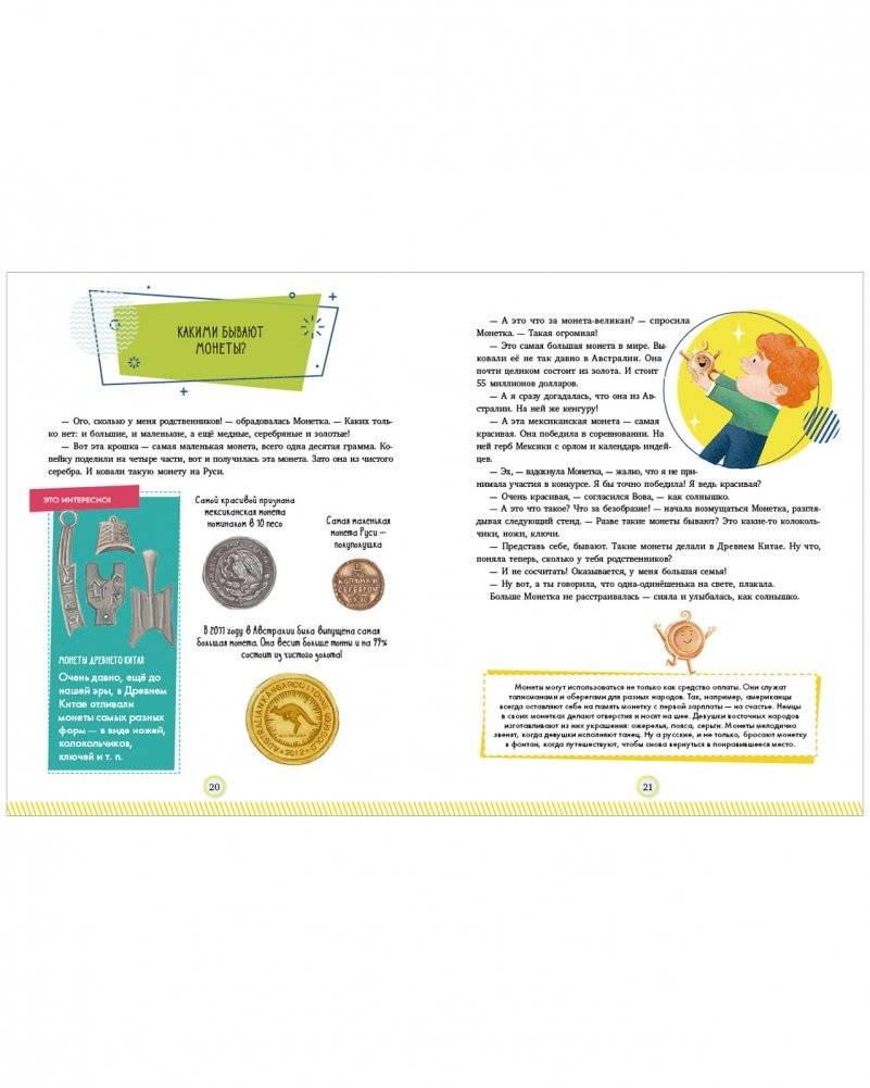 Энциклопедия в сказках (мягкая обложка). Что такое деньги фото книги 3