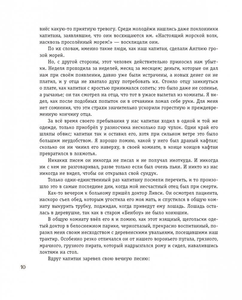 Остров сокровищ (ил. В. Минеева) фото книги 8