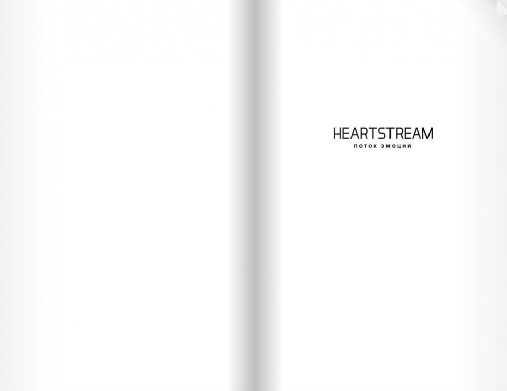 HEARTSTREAM. Поток эмоций фото книги 2