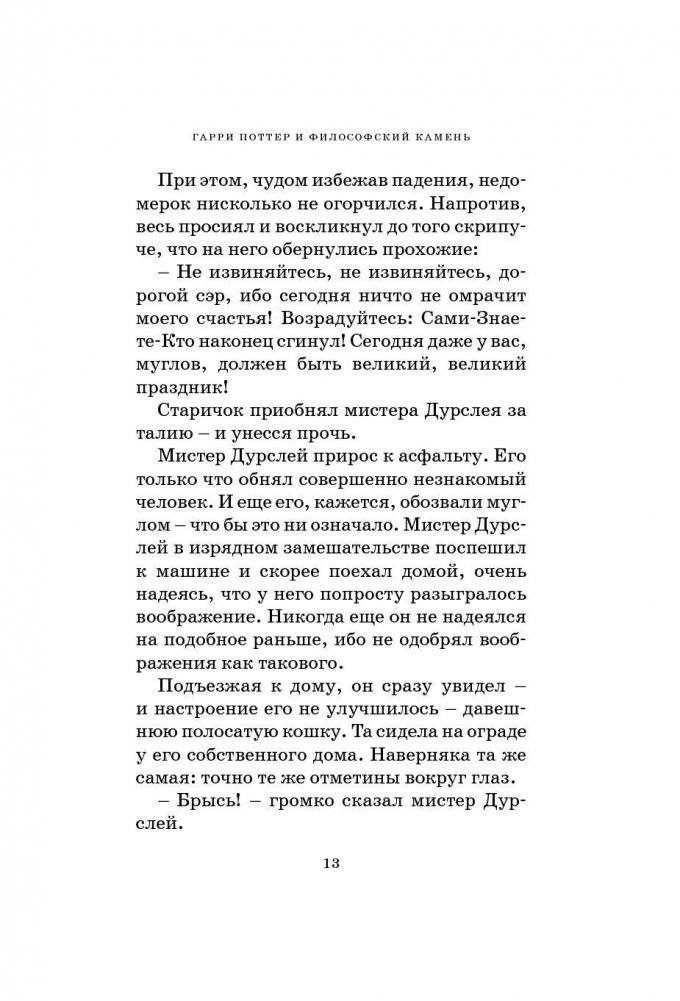 Гарри Поттер и философский камень фото книги 8