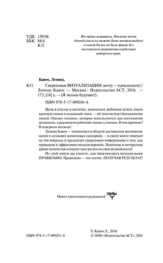 Сверхновые визуализации. Мечту - в реальность! фото книги 5