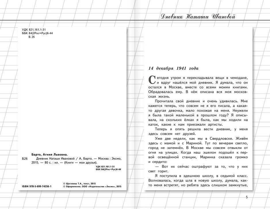 Дневник Наташи Ивановой фото книги 2