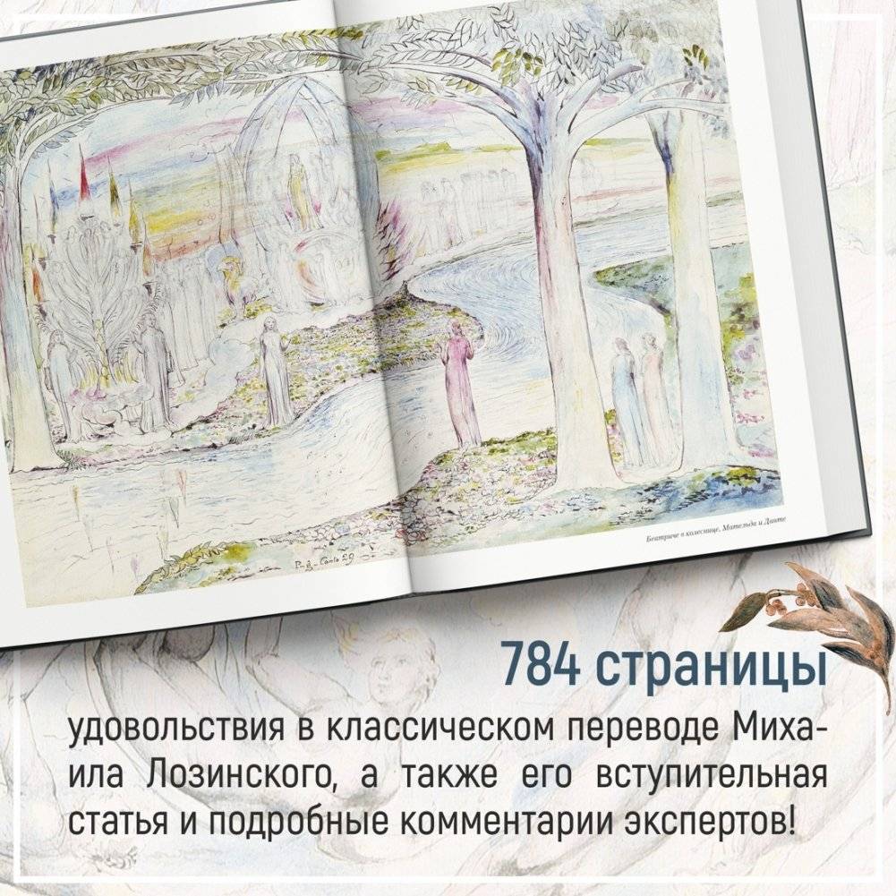 Божественная комедия фото книги 3