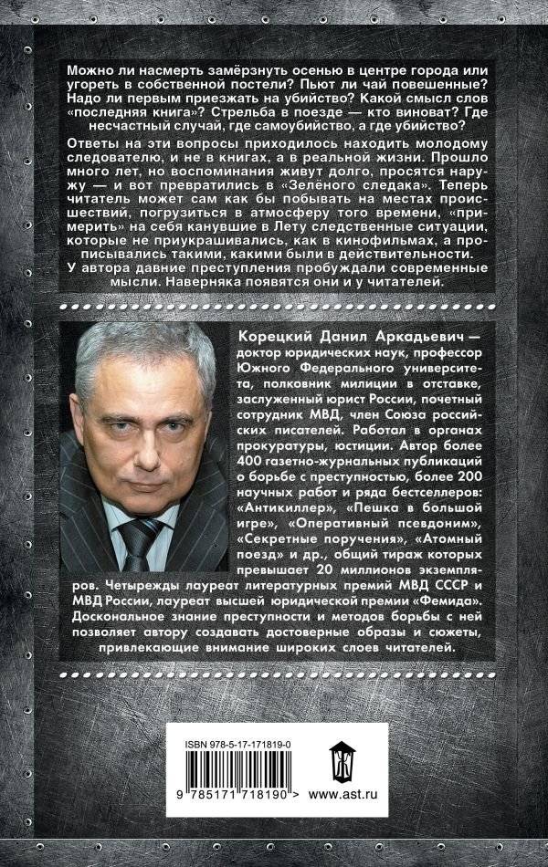 Зеленый следак фото книги 2