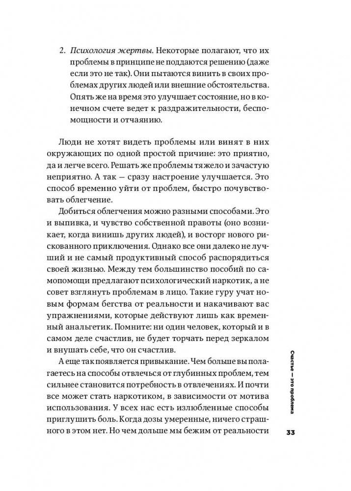 Тонкое искусство пофигизма. Парадоксальный способ жить счастливо фото книги 29