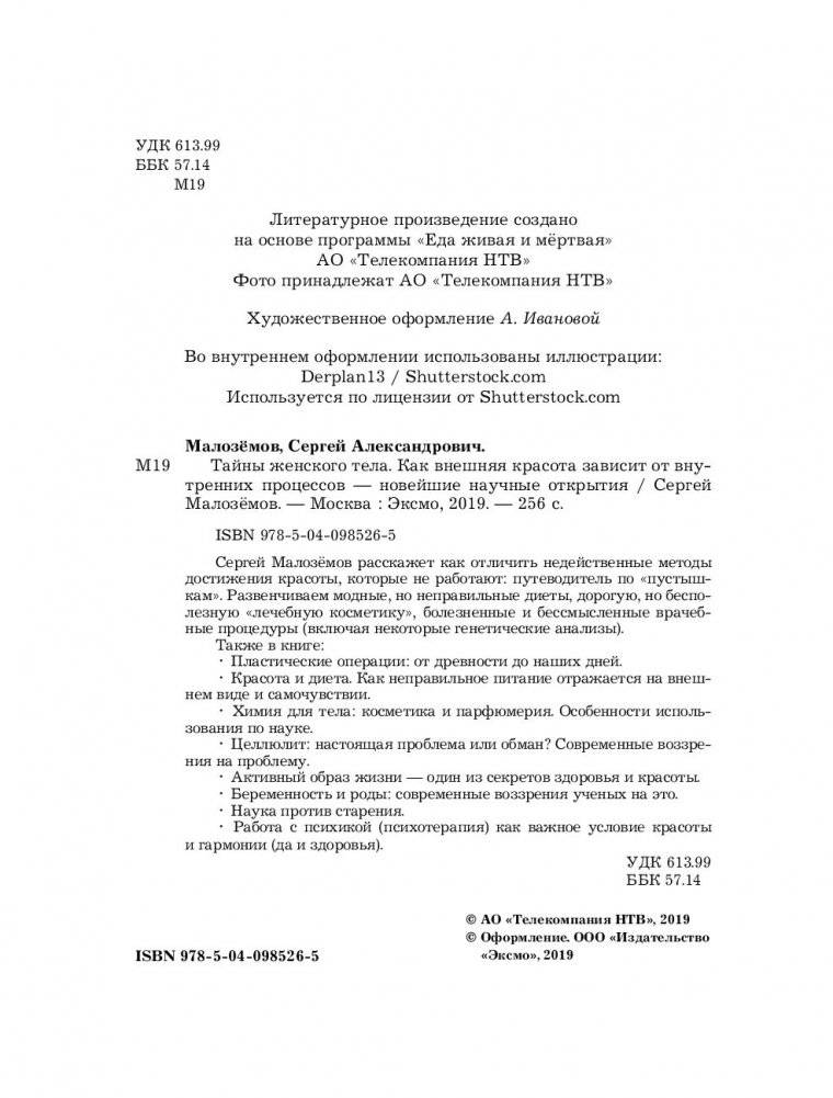 Тайны женского тела. Как внешняя красота зависит от внутренних процессов - новейшие научные открытия фото книги 11